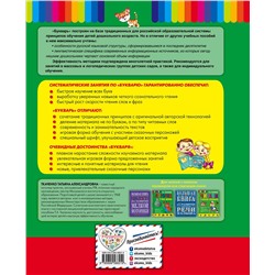 Эксмо Т.А. Ткаченко "Букварь (ст. изд.)"