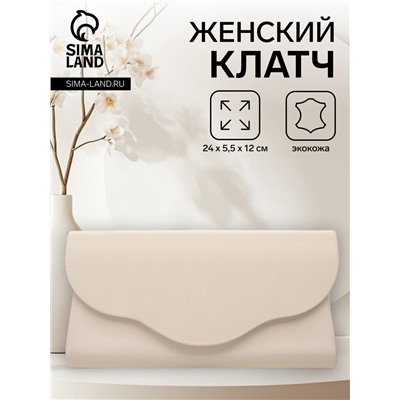 Сумка-клатч женская вечерняя на магните, на цепочке, однотонная, кремовая