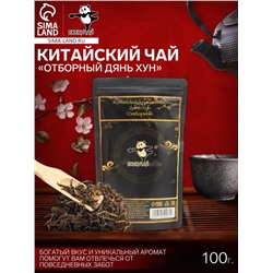 Чай чёрный китайский «Отборный Дянь Хун», 2023 г, 100 г
