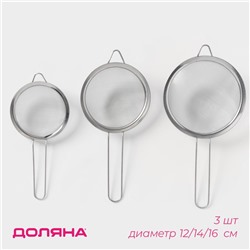 Сито Доляна, d=12 см,14 см, 16 см, набор 3 шт., нержавеющая сталь, серебристое