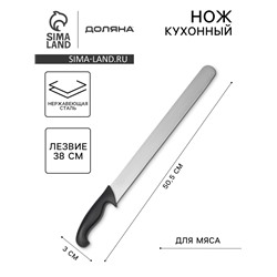 Нож кухонный для донер-кебаба Sharp, лезвие 38 см, нержавеющая сталь, чёрная ручка