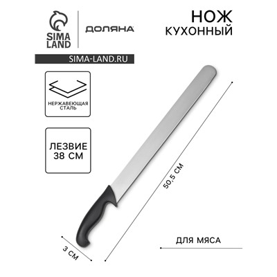 Нож кухонный для донер-кебаба Sharp, лезвие 38 см, нержавеющая сталь, чёрная ручка