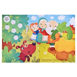 Сказки с кружочками. Репка