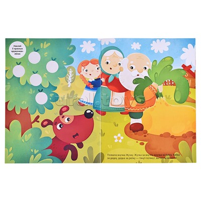 Сказки с кружочками. Репка