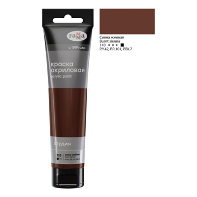 Акриловая краска 110 мл "Студия" сиена жженая, в тубе 2802110110 Гамма
