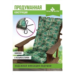 Подушка для мебели на садовую мебель с завязками. Размер: 130*50 см НАТАЛИ, 1048942