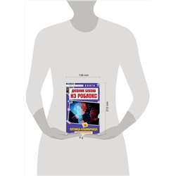 Эксмо Аррикин Букс "Дневник Бекона из Роблокс. Пятница-кошмарница. Книга 3"
