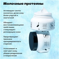 Питательный  крем для лица с молочными протеинами IMAGES