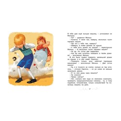 Эксмо Линдгрен А. "Малыш и Карлсон, который живёт на крыше"