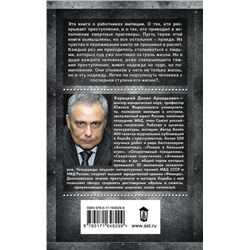 АСТ Данил Корецкий "Привести в исполнение"
