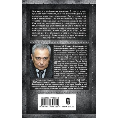 АСТ Данил Корецкий "Привести в исполнение"