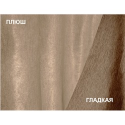 Метраж,
                                                                                        арт.  05 SOFT, светло-коричневый, двухсторонний, высота  280 см