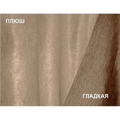 Метраж,
                                                                                        арт.  05 SOFT, светло-коричневый, двухсторонний, высота  280 см