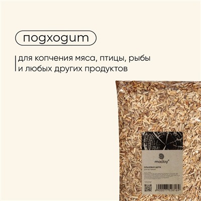 Щепа для копчения Maclay «Ольха», 400±40 г