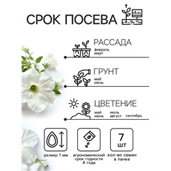 Семена  Петуния "Мамбо" F1 белая многоцветковая, 7 шт
