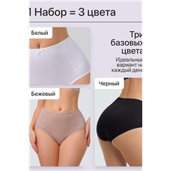 Трусы 3903 хлопковые высокие 3 шт НАТАЛИ, 1128373