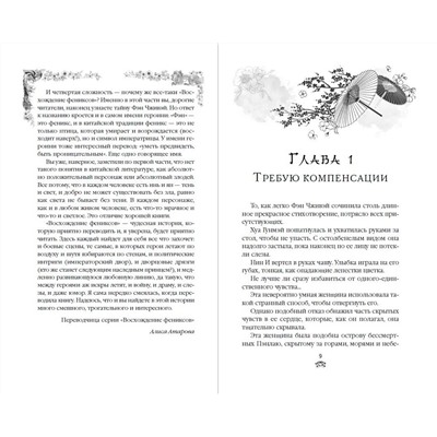 361735 Эксмо Тянься Гуйюань "Восстание клана Чан (#2)"
