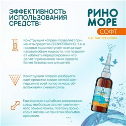 Спрей назальный РиноМоре Софт, с д-пантенолом, 100 мл