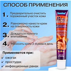Крем от ожогов и волдырей,травм ,1я СКОРАЯ  ПОМОЩЬ  20мл