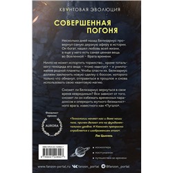 Эксмо Дерек Кюнскен "Квантовый сад"