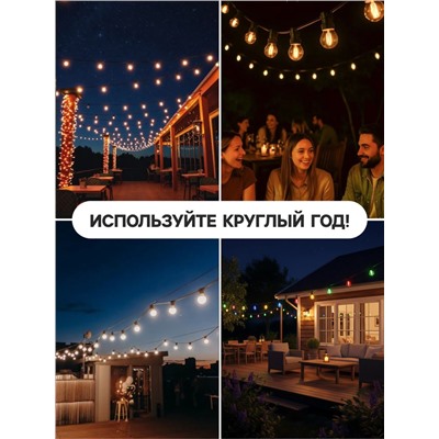 Гирлянда «Ретро белт-лайт» 10 м, IP54, УМС, тёмная нить, шаг 50 см, Е27 (без ламп), 220 В