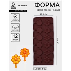 Форма для леденцов Доляна «Клумба», силикон, 25×10.5×1 см, 12 ячеек (3.2×3 см), с палочками, коричневая