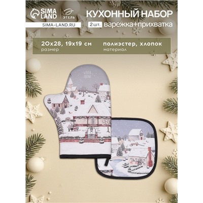 Набор кухонный «Этель» Winter village, варежка-прихватка 20×28 см, прихватка 19×19 см