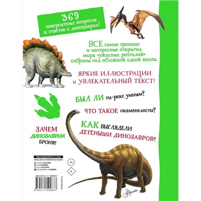 АСТ Мэттьюз Р., Паркер С. "Динозавры"