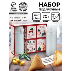 Подарочный набор новогодний «Волшебного года»: термос, чай чёрный/зелёный, печенье с предсказанием, арахис в шоколадной глазури