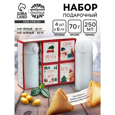 Подарочный набор новогодний «Волшебного года»: термос, чай чёрный/зелёный, печенье с предсказанием, арахис в шоколадной глазури