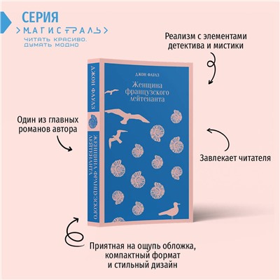 Эксмо Джон Фаулз "Женщина французского лейтенанта"