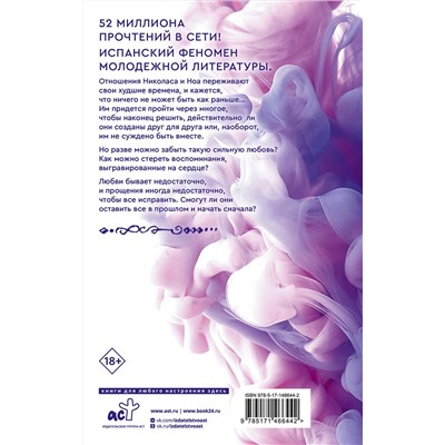 АСТ Мерседес Рон "Наша вина"