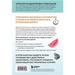 Эксмо Алексей Ковальков "Минус размер. Безопасная экспресс-диета"