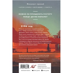 Эксмо Хао Цзинфан "Скитальцы"