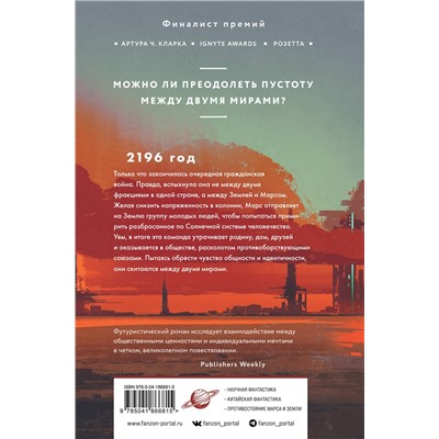 Эксмо Хао Цзинфан "Скитальцы"