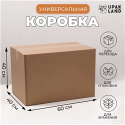 Коробка складная, бурая, для упаковки, хранения и переезда, 60×40×40 см