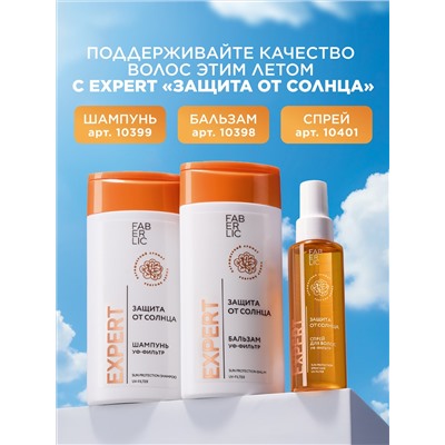 Шампунь «Защита от солнца» Expert Hair