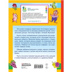 АСТ Олеся Жукова "Первая азбука и прописи для крох и крошек"