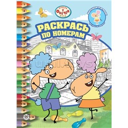 Раскрась по номерам № РПН 2307 "Отель у Овечек"