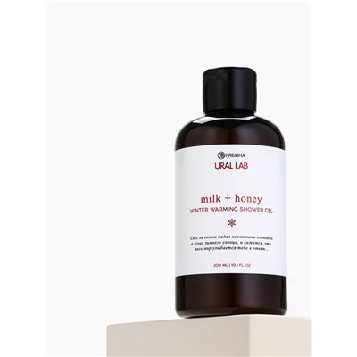 Гель для душа, аромат молоко и мёд, 300 мл, URAL LAB