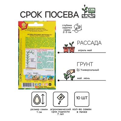 Семена Огурец "Русское застолье" F1, партенокарпический, 10 шт