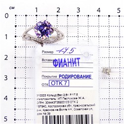 Кольцо из серебра с фианитами родированное 925 пробы 310003