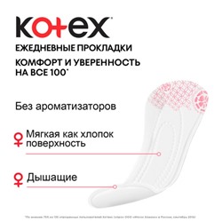 Ежедневные прокладки Kotex, ультратонкие, 56 шт.