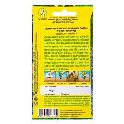 Набор семян цветов Дeльфиниум многолетний