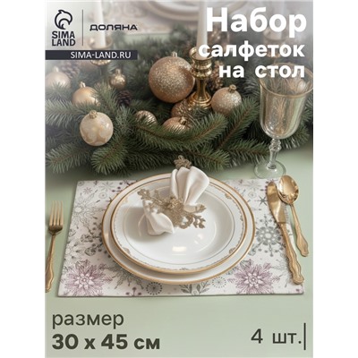 Салфетки сервировочные на стол Доляна «Новый Год», 4 шт., 45×30 см, бежевые