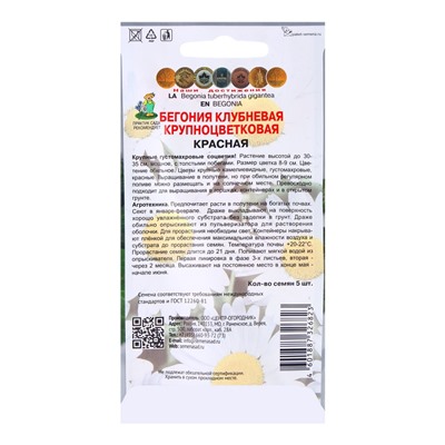 Семена цветов Бегония клубневая крупноцветковая, красная, 5 шт., «Поиск»