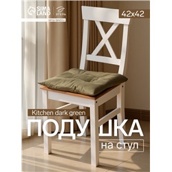 Подушка на стул «Этель» Kitchen, 42×42 см, зелёная