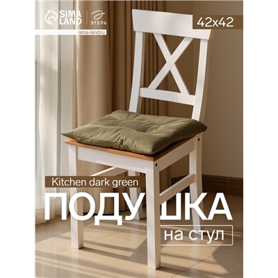 Подушка на стул «Этель» Kitchen, 42×42 см, зелёная
