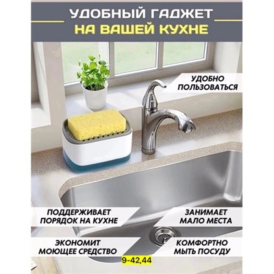 Диспенсер кухонный для моющего средства #22934361