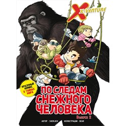 Эксмо Sherlock "Утраченные легенды. Выпуск 2. По следам снежного человека"